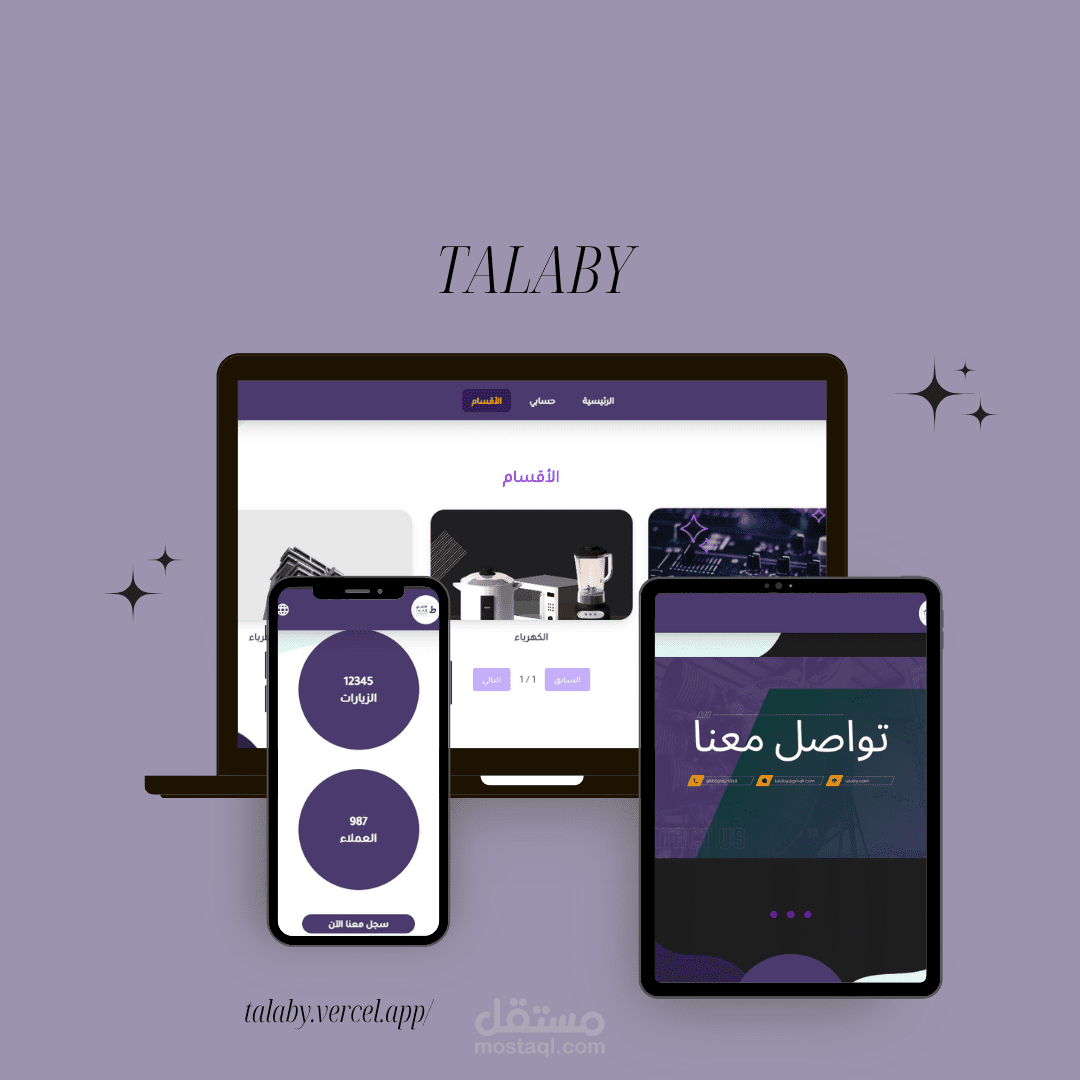 موقع وسيط بين العميل ومقدم الخدمة ( موقع طلبي )