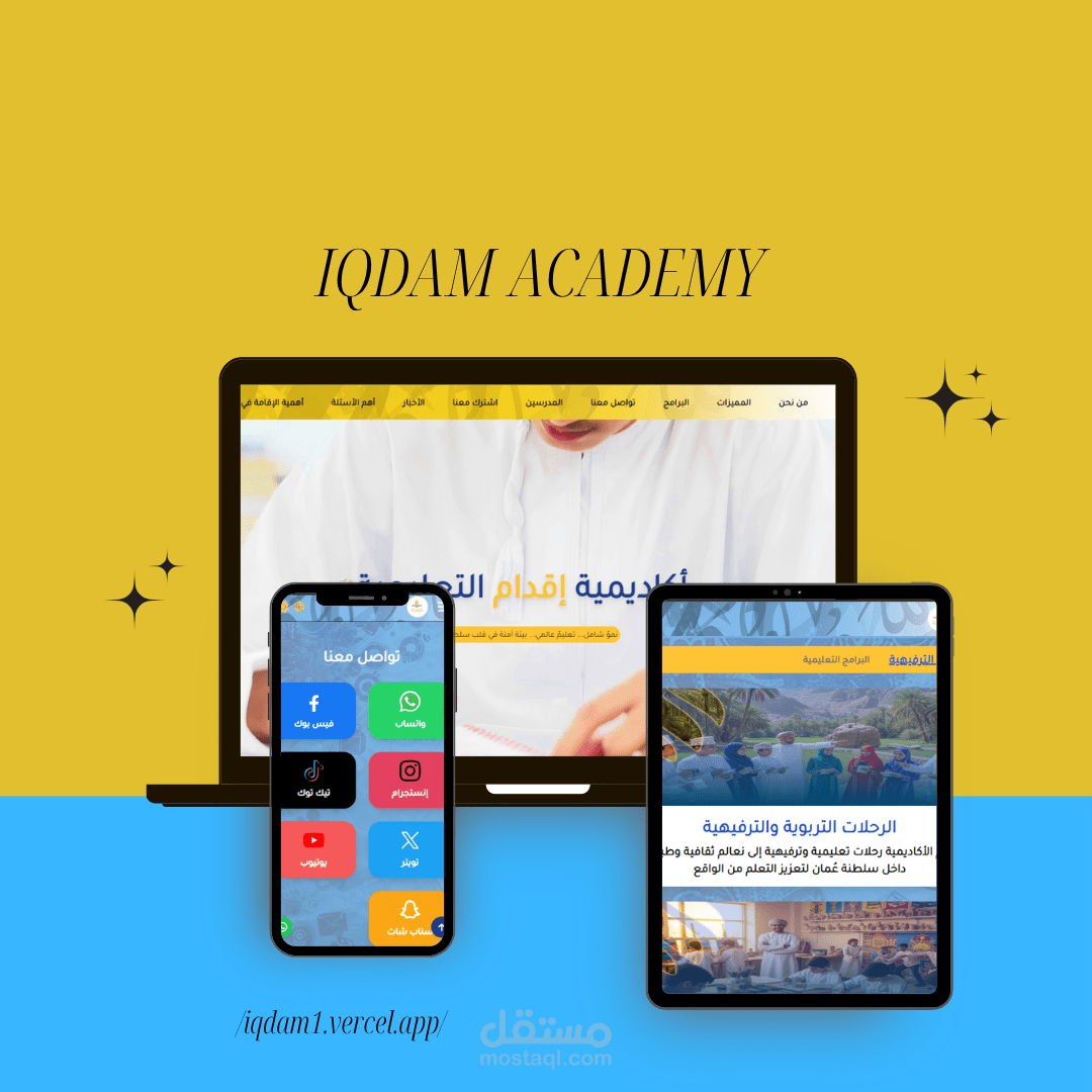 موقع تعريفي لأكاديمية إقدام