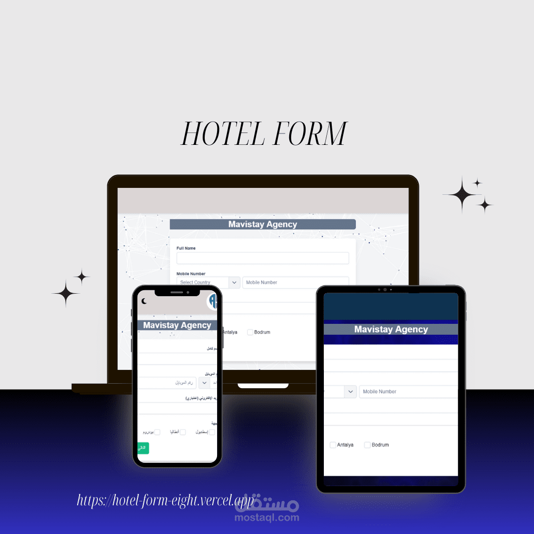 فورم لحجز الفنادق وربطه بجوجل شيت
