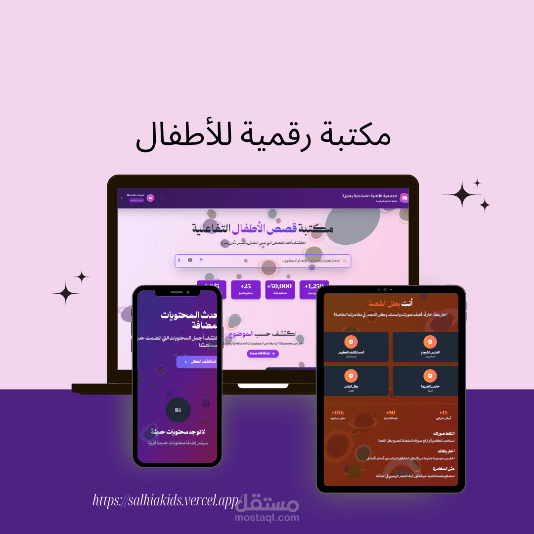 موقع الجمعية الأهلية الصالحية بعنيزة ( مكتبة رقمية للأطفال )