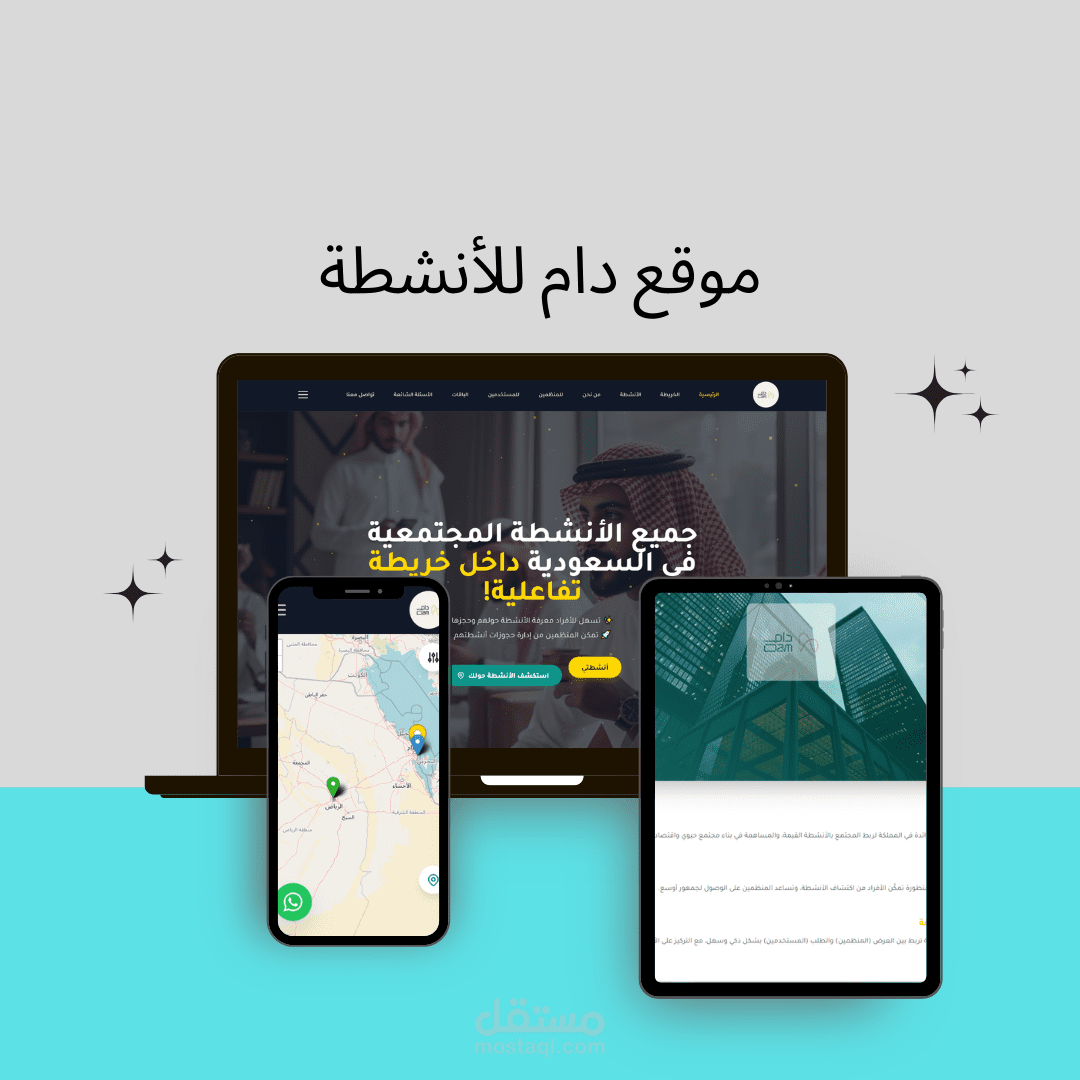 موقع دام للأنشطة المجتمعية