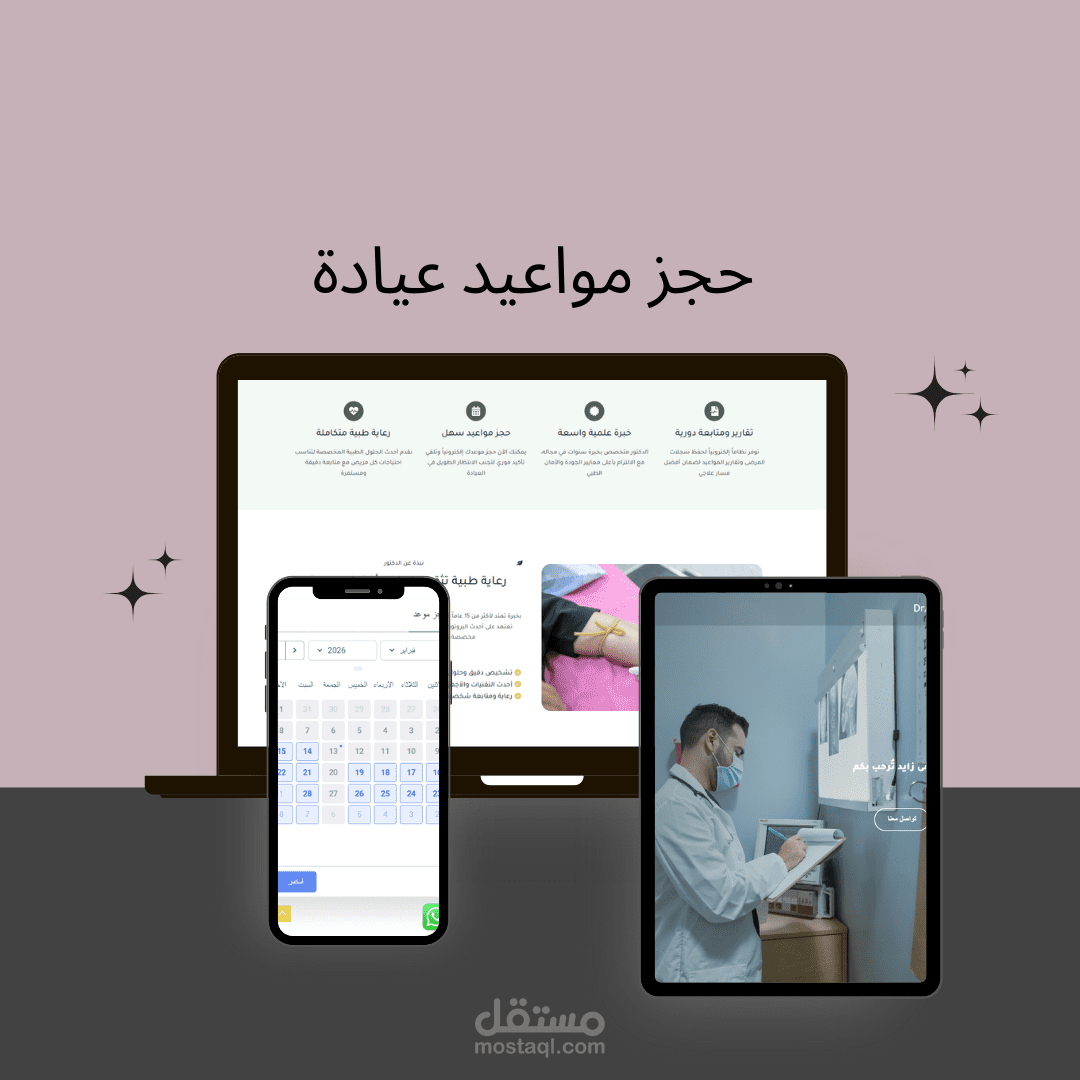 موقع تعريفي للدكتور وحجز مواعيد العيادة + لوحة تحكم