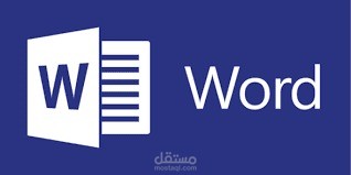 الكتابه علي word والترجمه بشكل دقيق وبدون اخطاء