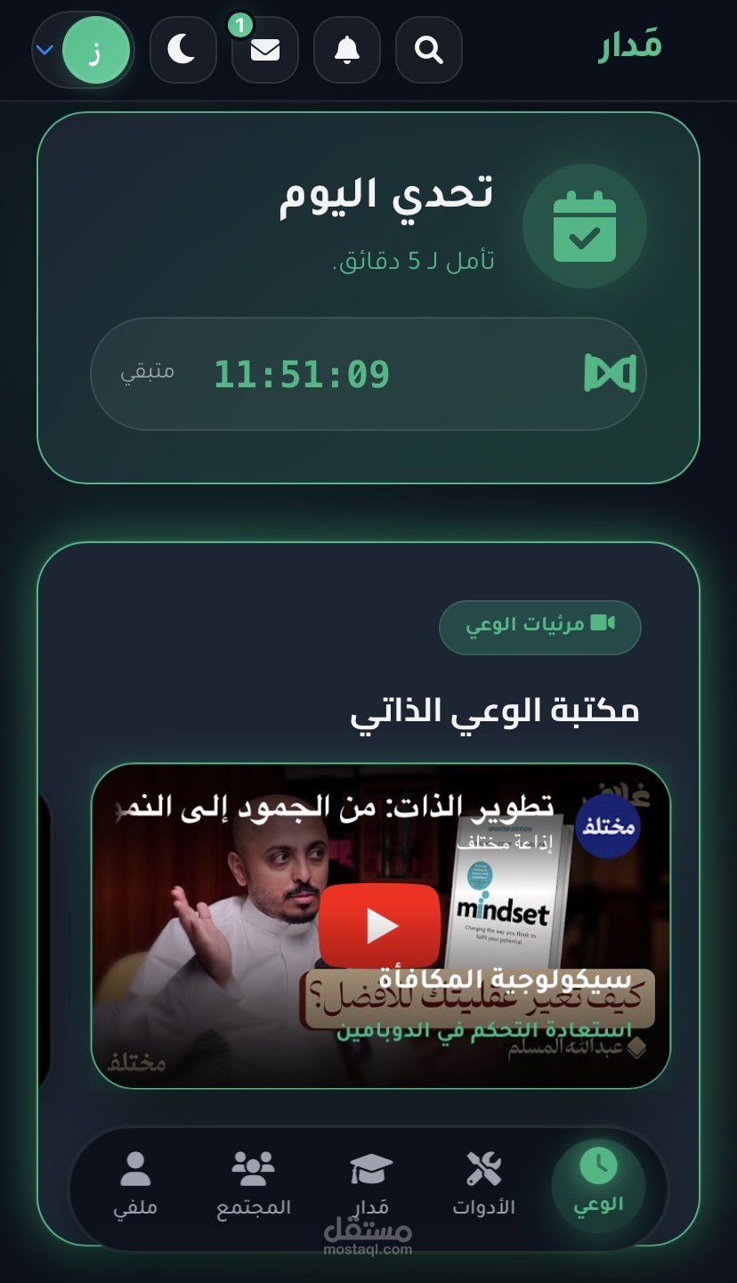 منصه مَدار الوعي والتمكين الدراسي