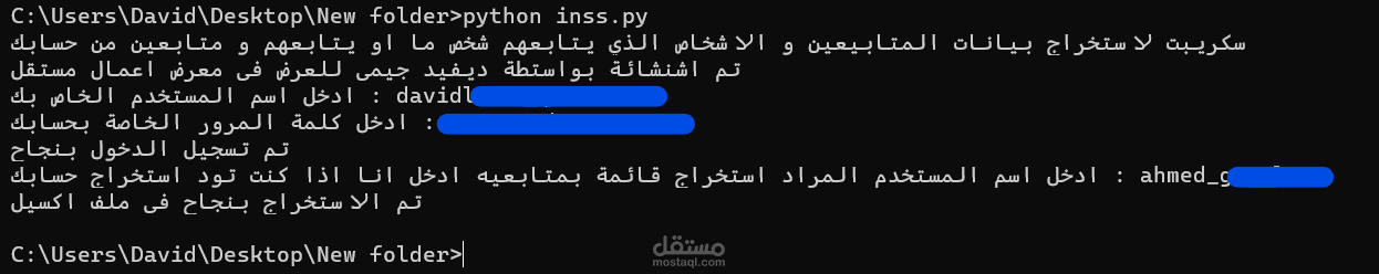 سكريبت لاستخراج بيانات الانستجرام للمتابيعين و الاشخاص الذي يتابعهم شخص ما او حسابك في ملف اكسيل