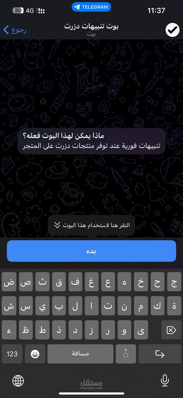 بوت تنبيهات دزرت