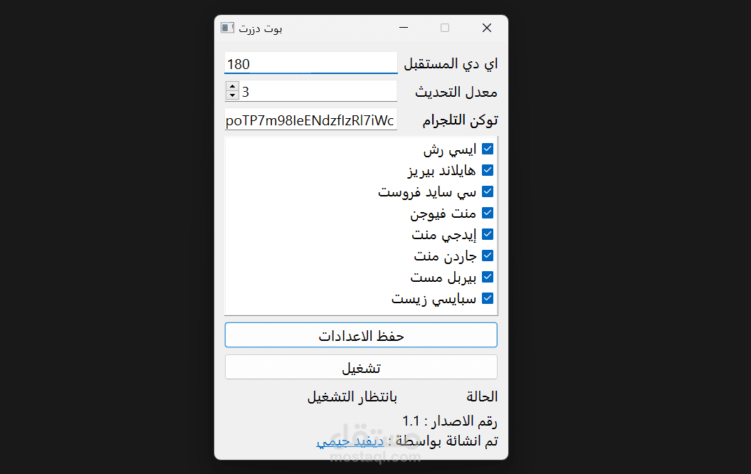 بوت تنبيهات دزرت علي التليجرام يعمل بدون سيرفر