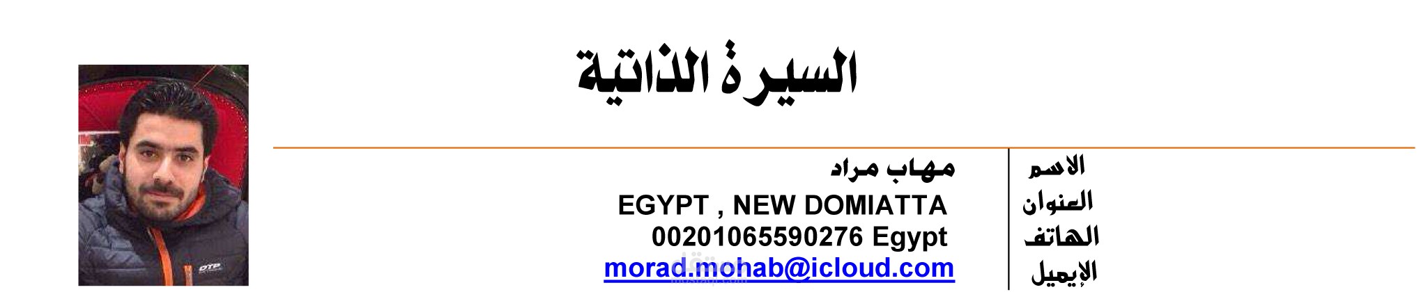 كليشة سيرة ذاتية