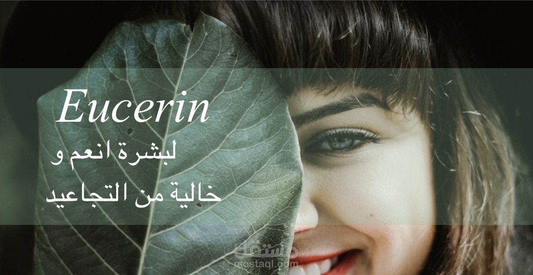اعلان تسويقي لكريم اوسيرين