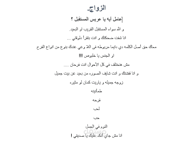 مقال عن الزواج