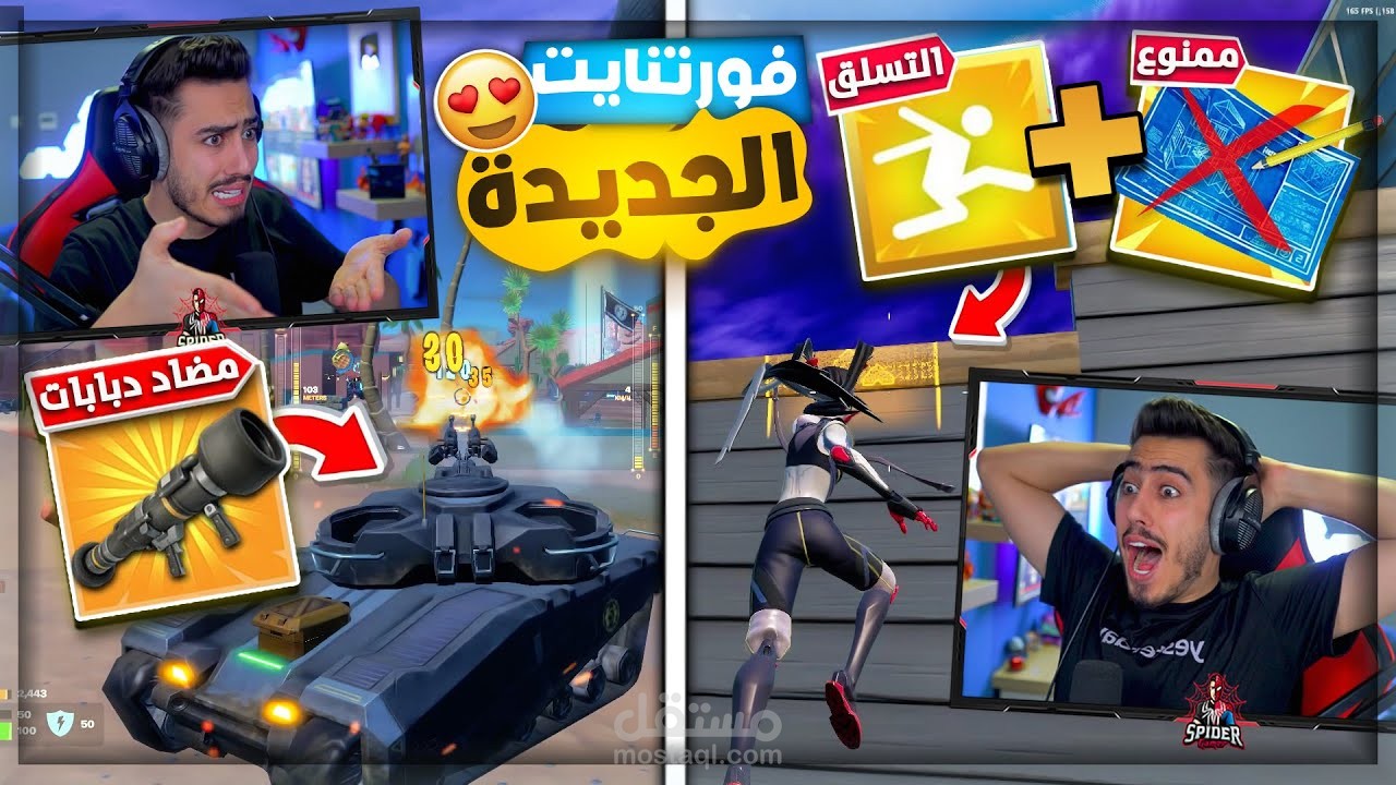 فورت نايت - كشف جميع اسرار السيزون الثاني (أسلحة ميثيك مخفية) !! Fortnite