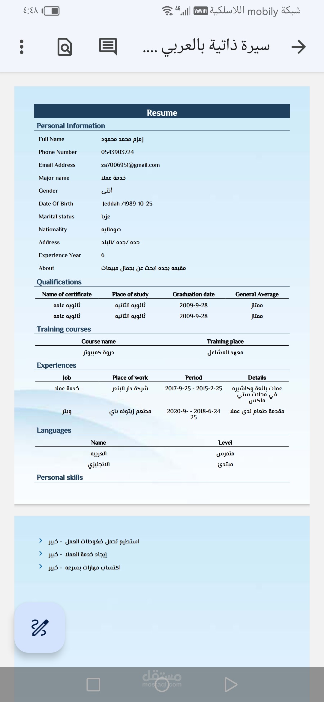 خدمة العملاء