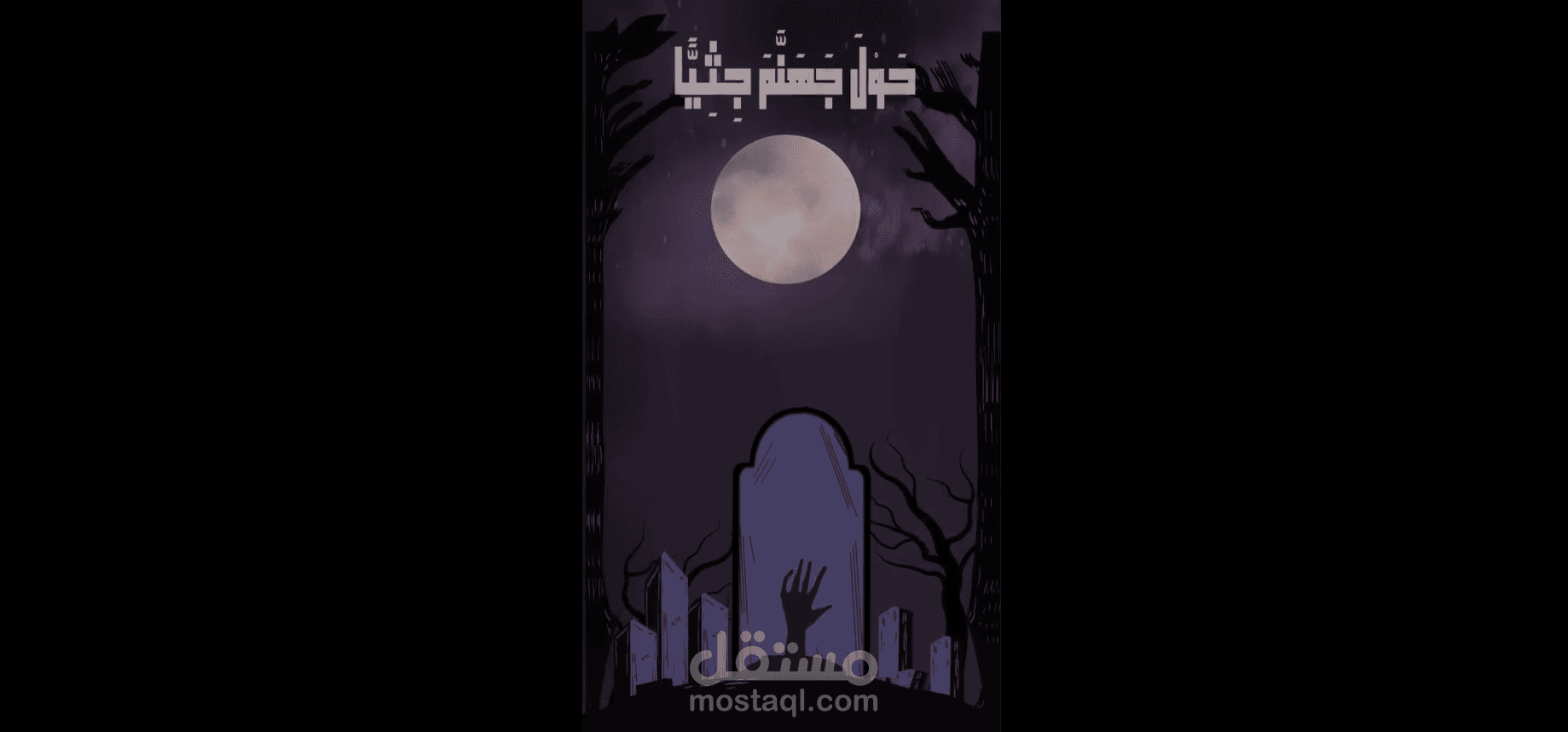 موشن جرافيك