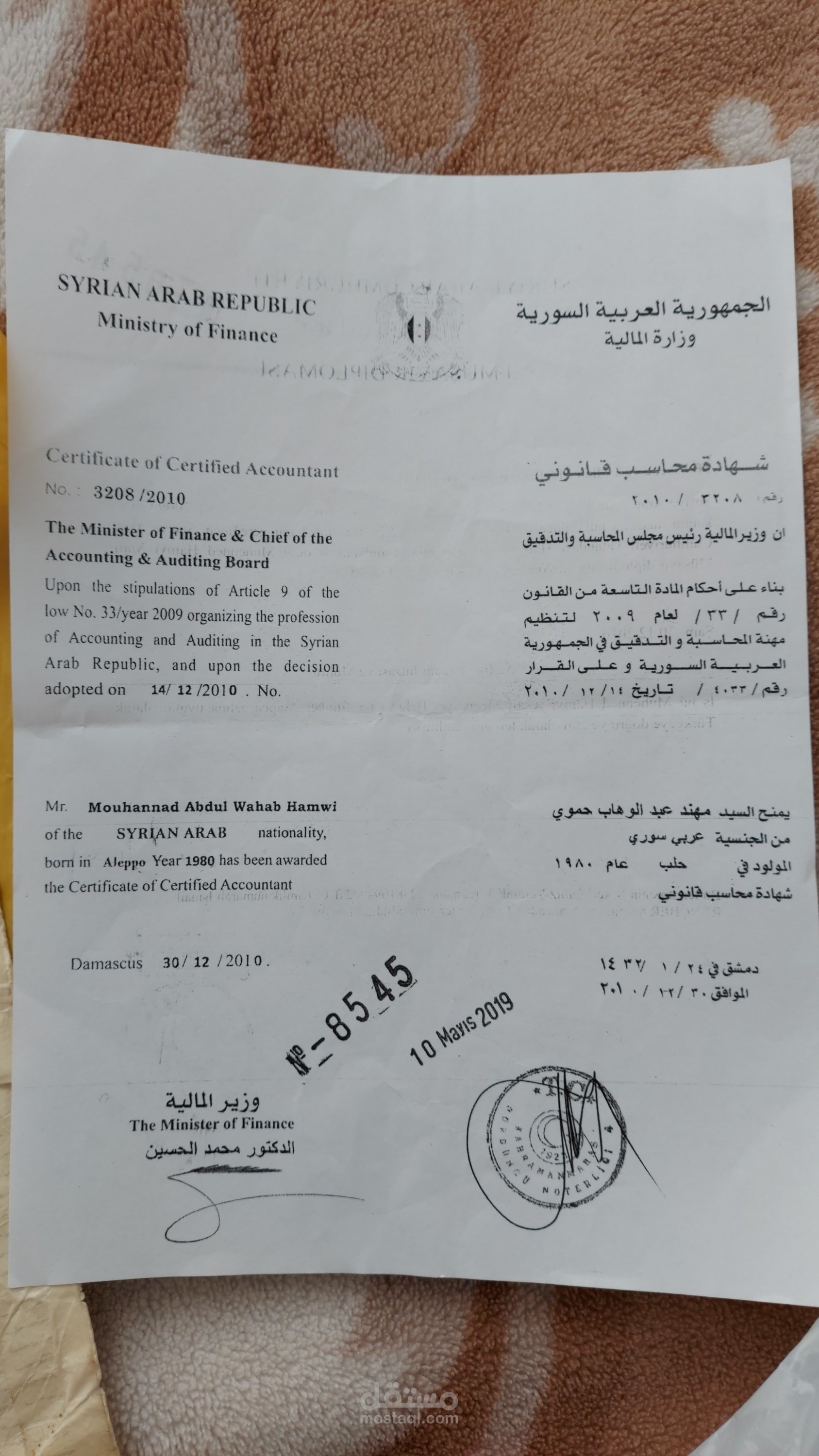 حسابات عامة وضريبية