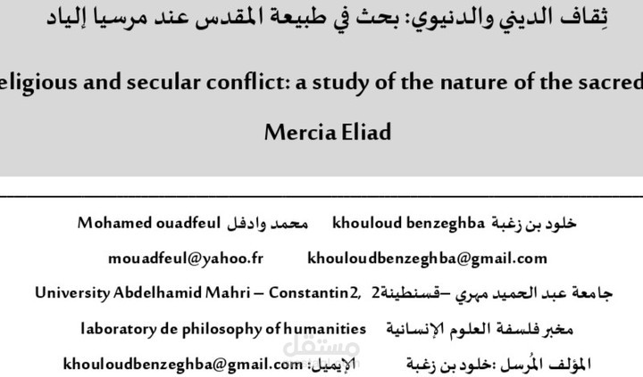 مقال علمي منشور في مجلة دولية محكمة رتبة c