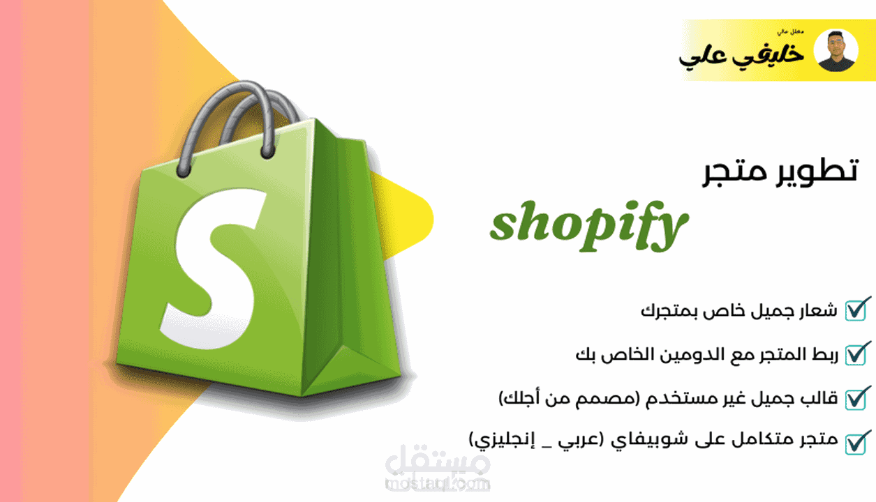 تطوير متاجر شوبيفاي للسوق الأجنبية