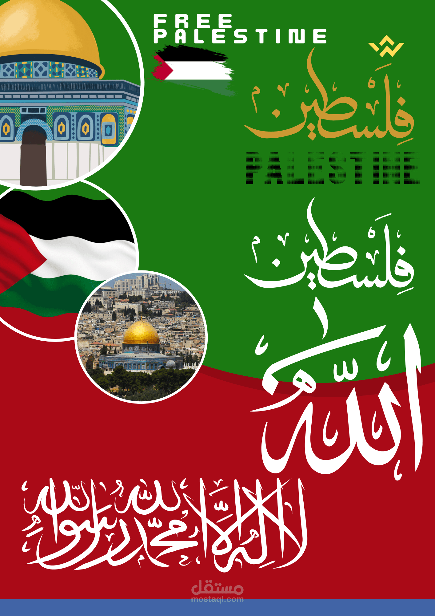 تصميم لدعم فلسطين