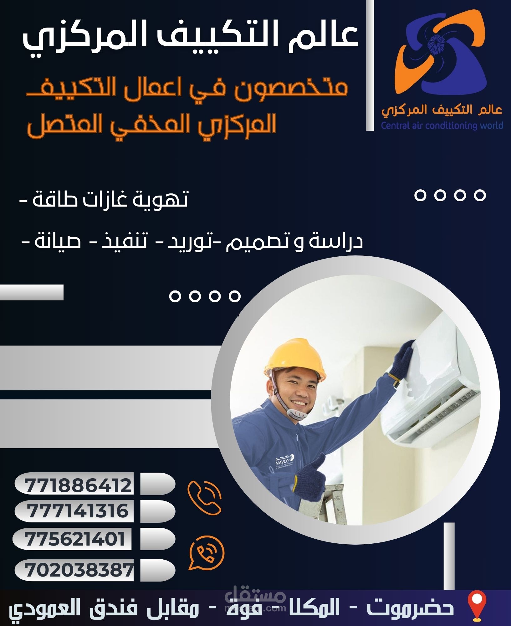 اعلان سوشيال ميديا لشركة خدمات هندسية