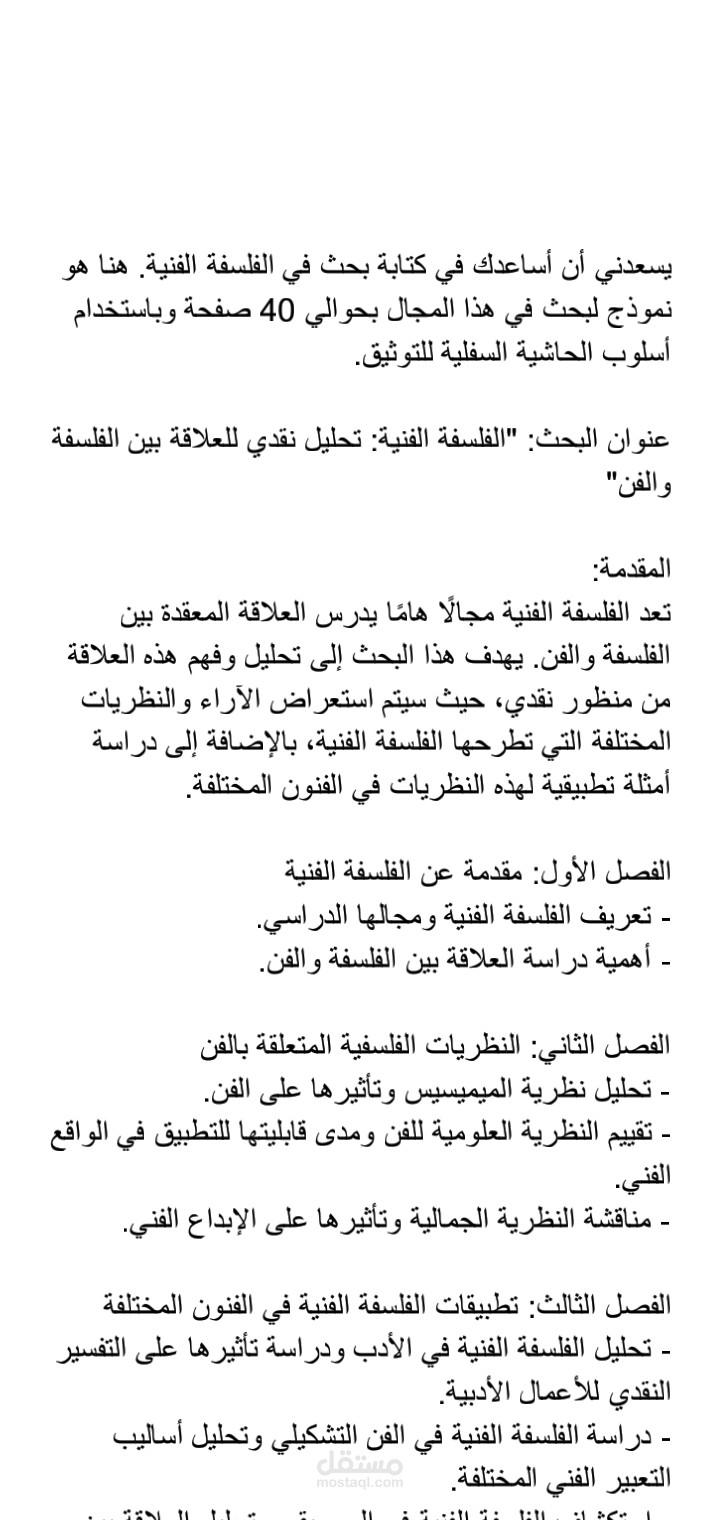بحث عن الفلسفة
