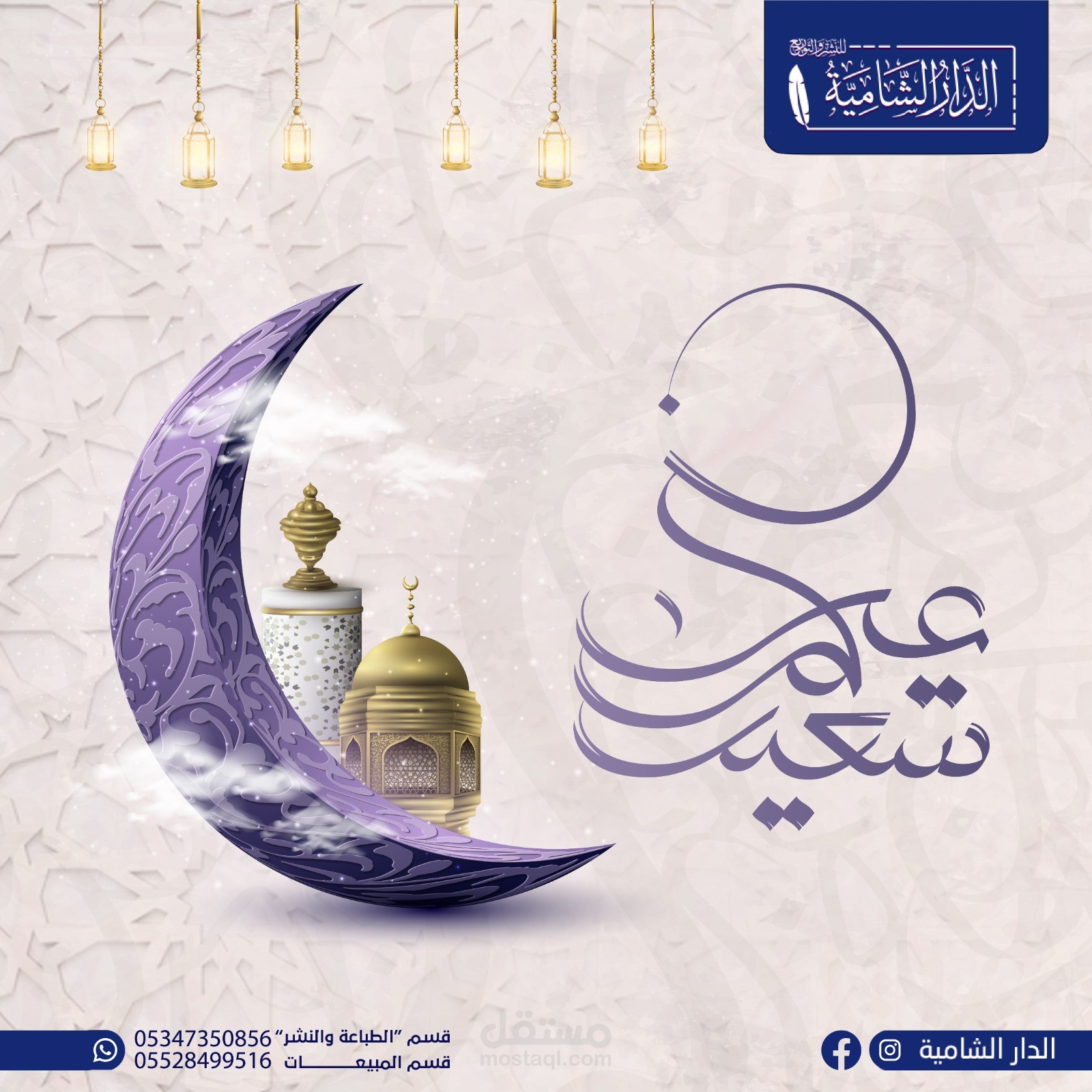 بوست تهنئة في العيد