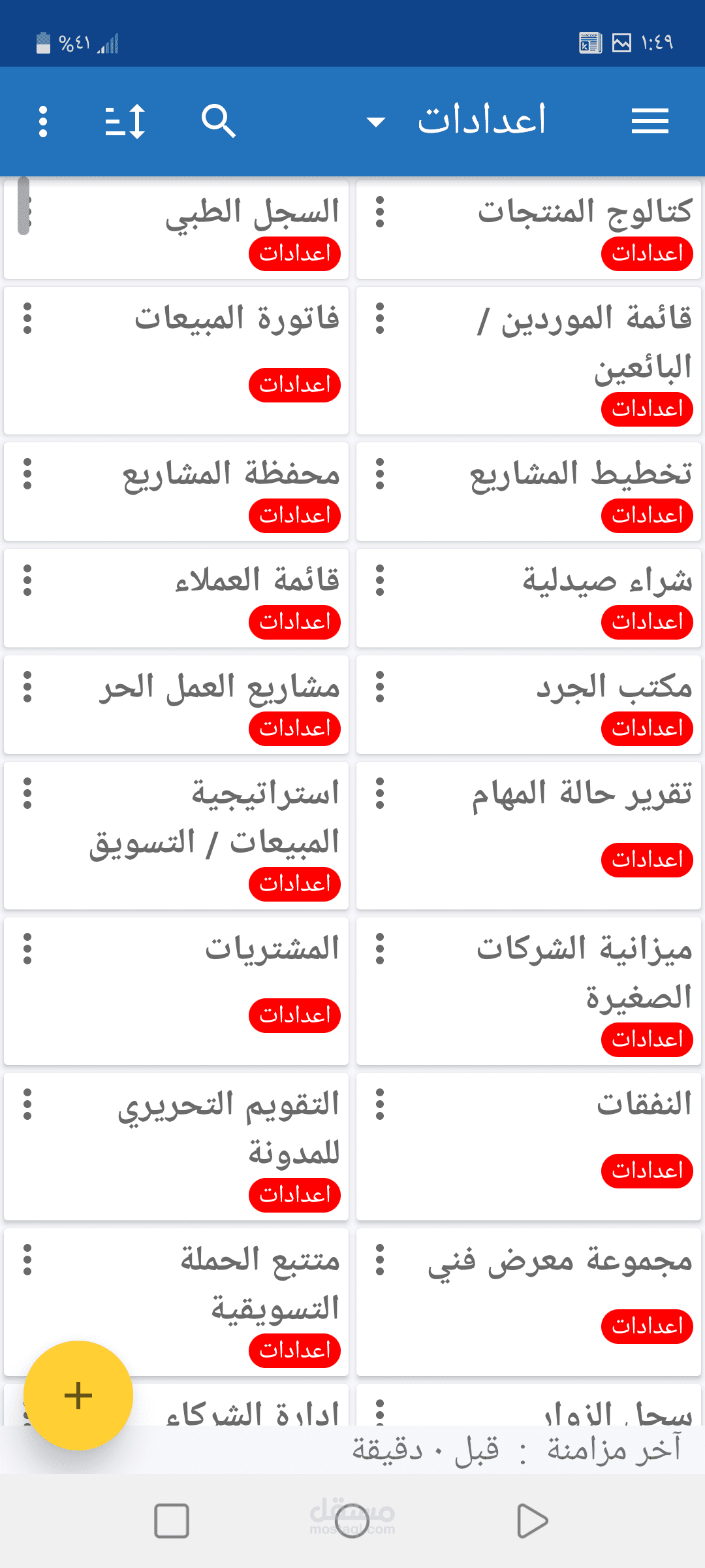 إعداد انظمة وجداول وخطط ذكيه.