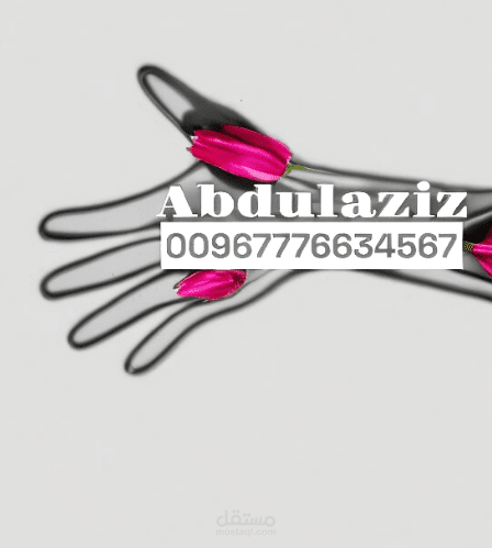 تصاميم إحترافية ودقيقة حسب الطلب والافكار