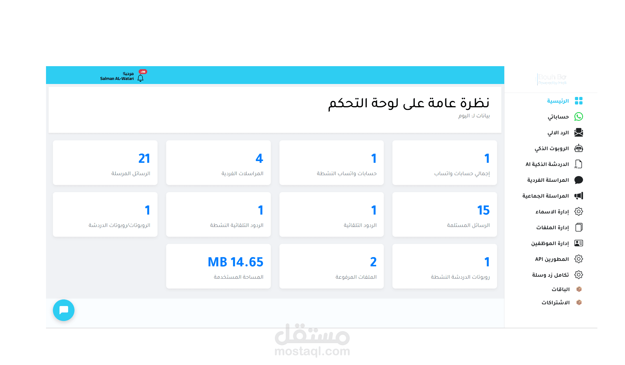 ادارة العلاقة مع الزبائن - واتساب
