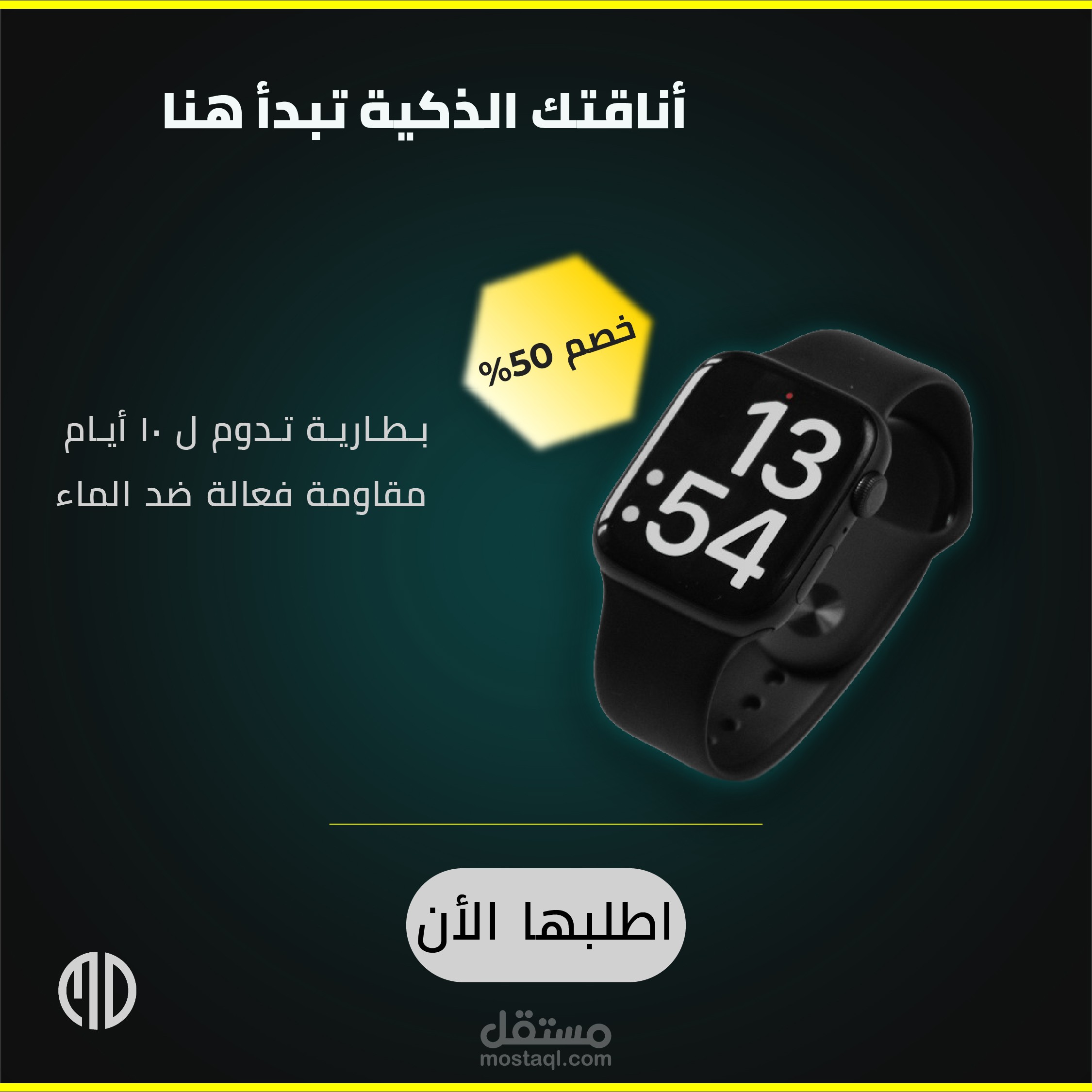 تصميم إعلان سوشيال ميديا لساعة ذكية بأسلوب عصري وديناميكي