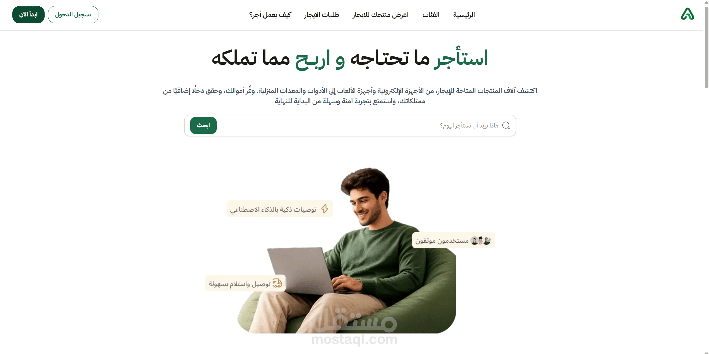 منصة Ajer لتأجير المنتجات