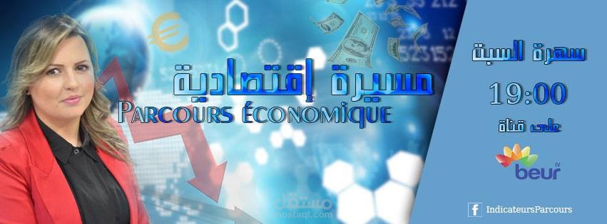 تصميم بفيسبوك لحصة تبث بقناة Beurtv الجزائرية