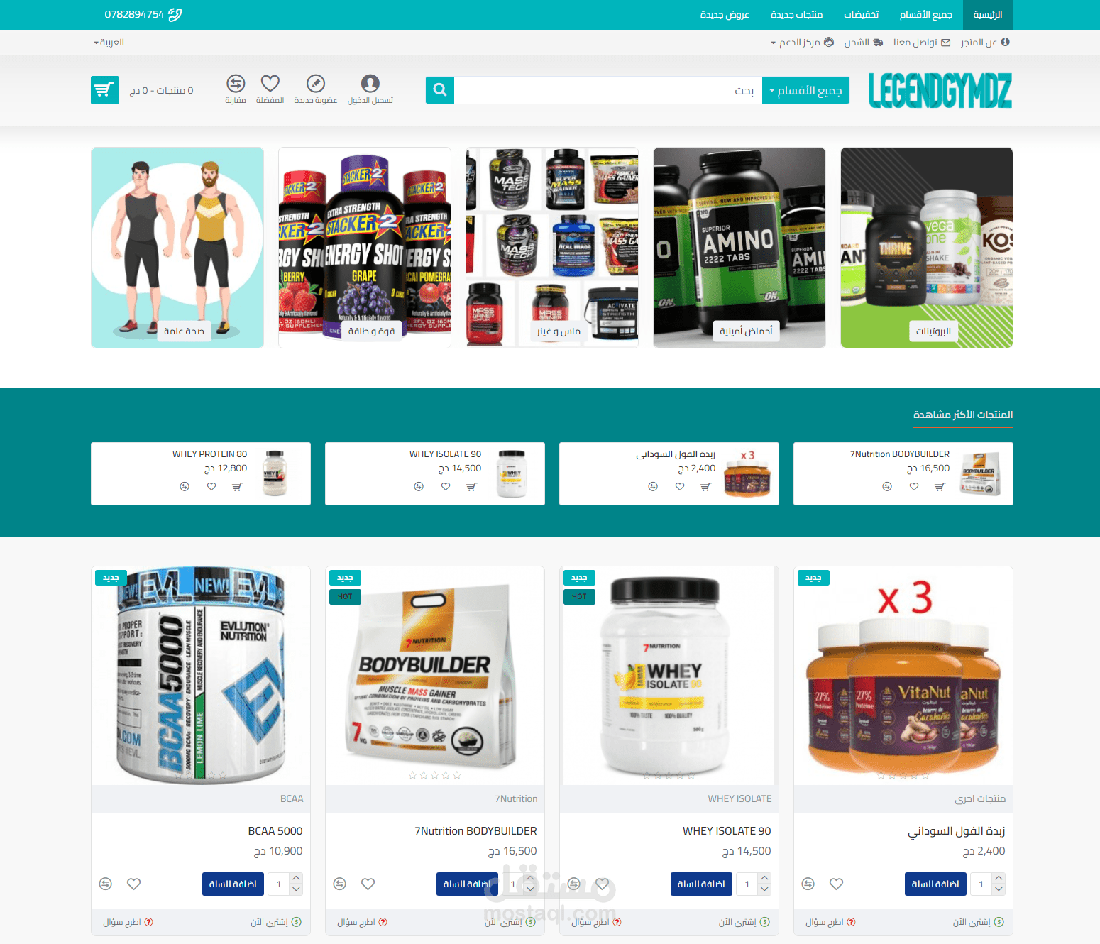إنشاء وبرمجة متجر الكتروني لقاعة كمال الأجسام LegendGYM-DZ