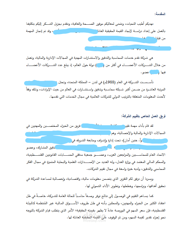 تقرير تقييم لشركة مساهمة عامة