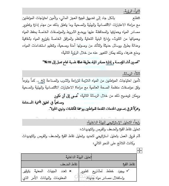 إعداد خطة استراتيجية