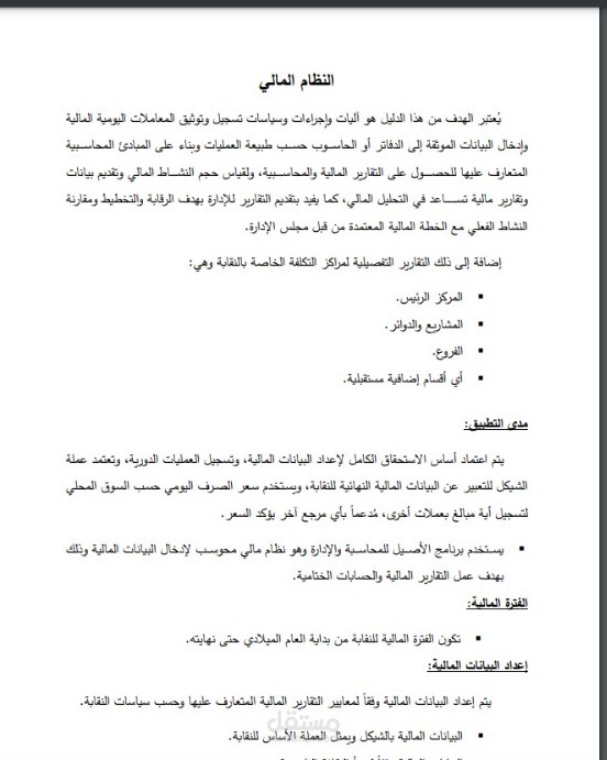 إعداد نظم مالية وإدارية