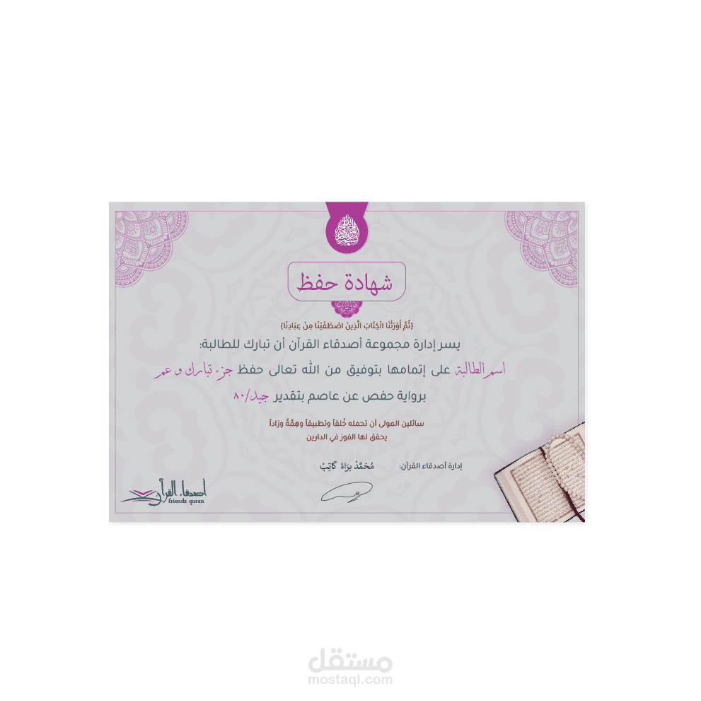 شهادة تكريم