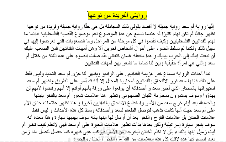 تلخيص رواية