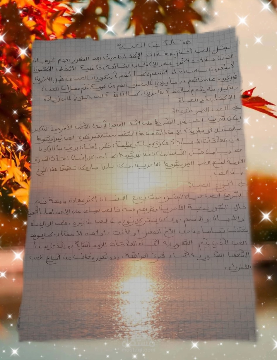 كتابة مقال