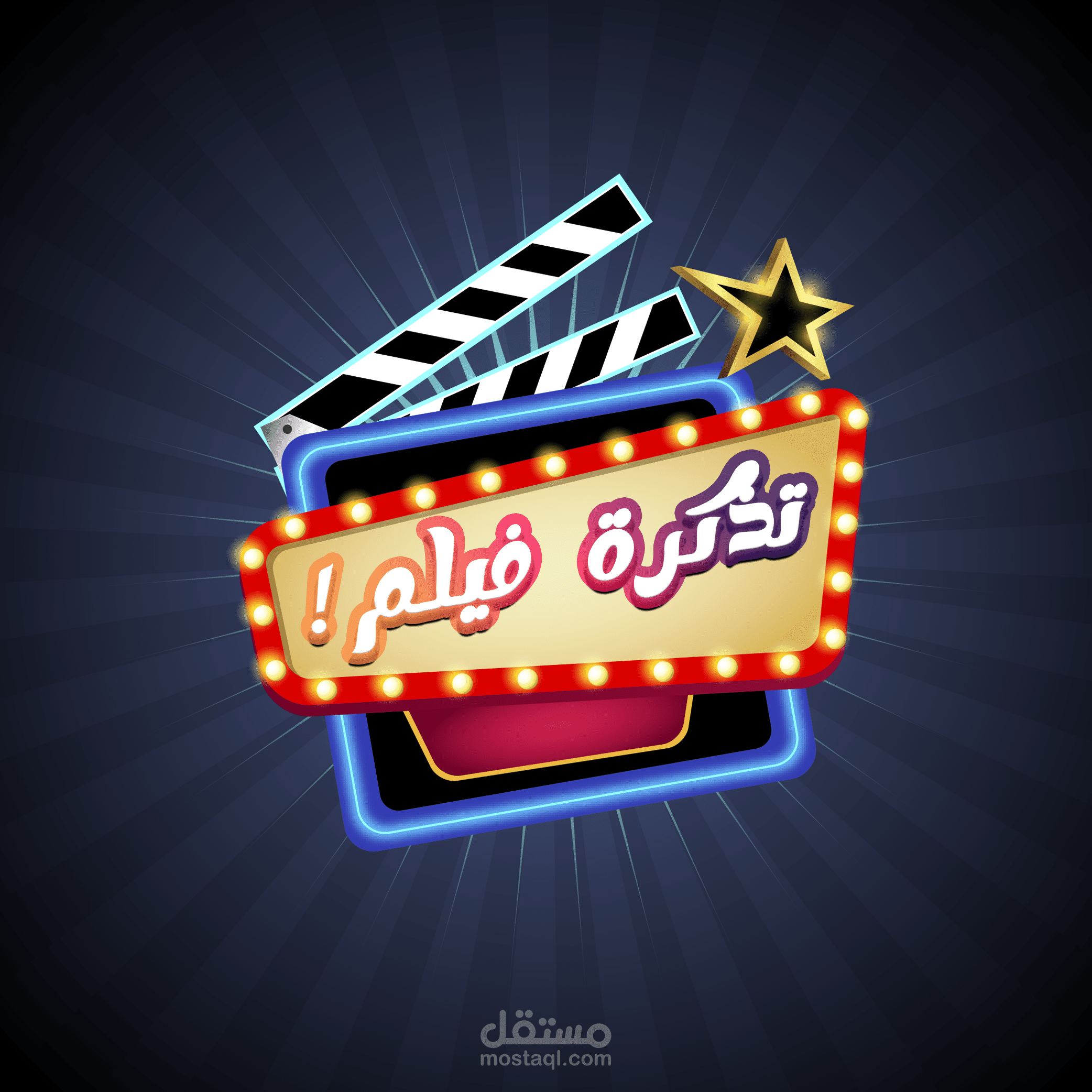 شعار قناة يوتيوب باسم تذكرة فيلم !