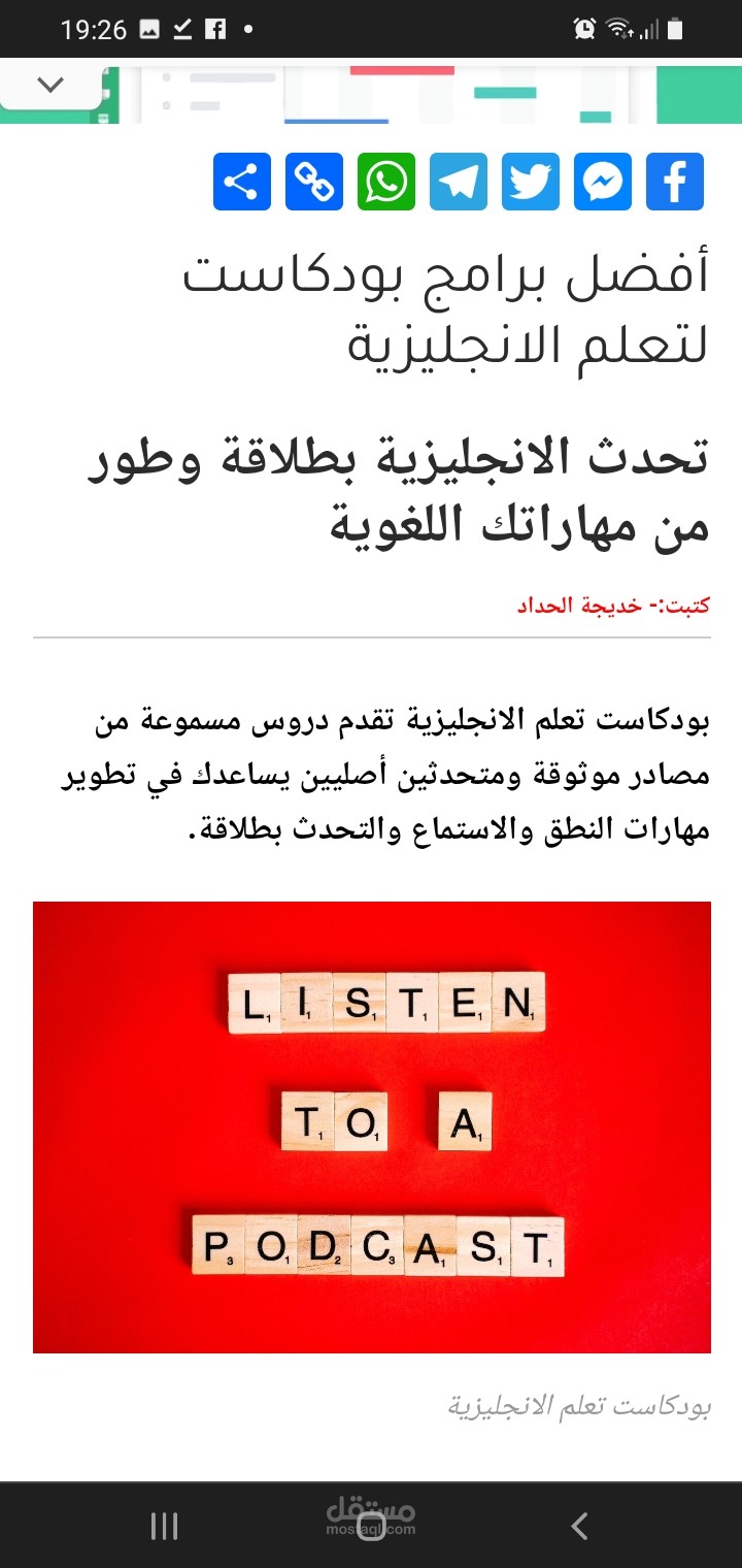 بودكاست تعلم الانجليزية
