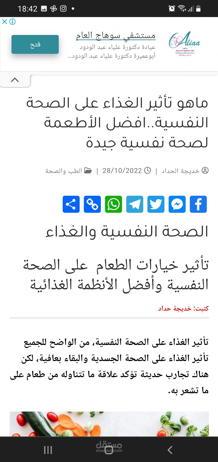 تأثير الغذاء على الصحة النفسية