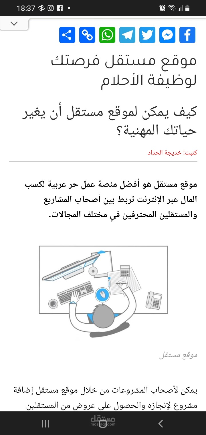 موقع مستقل فرصتك لوظيفة الأحلام