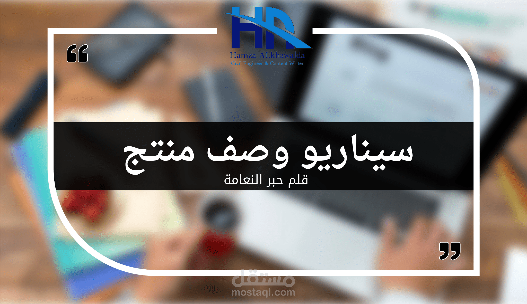 كتابة سيناريو وصف منتج "قلم حبر النعامة"