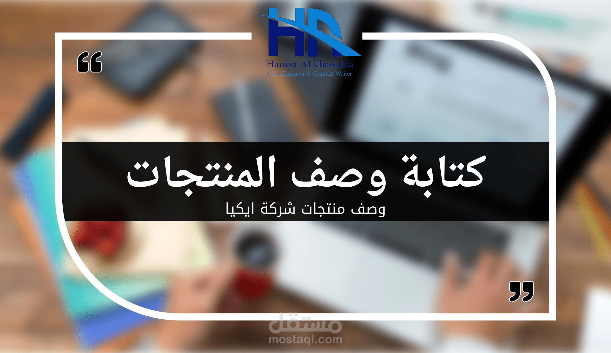 كتابة وصف المنتجات للمتاجر والتطبيقات الالكترونية