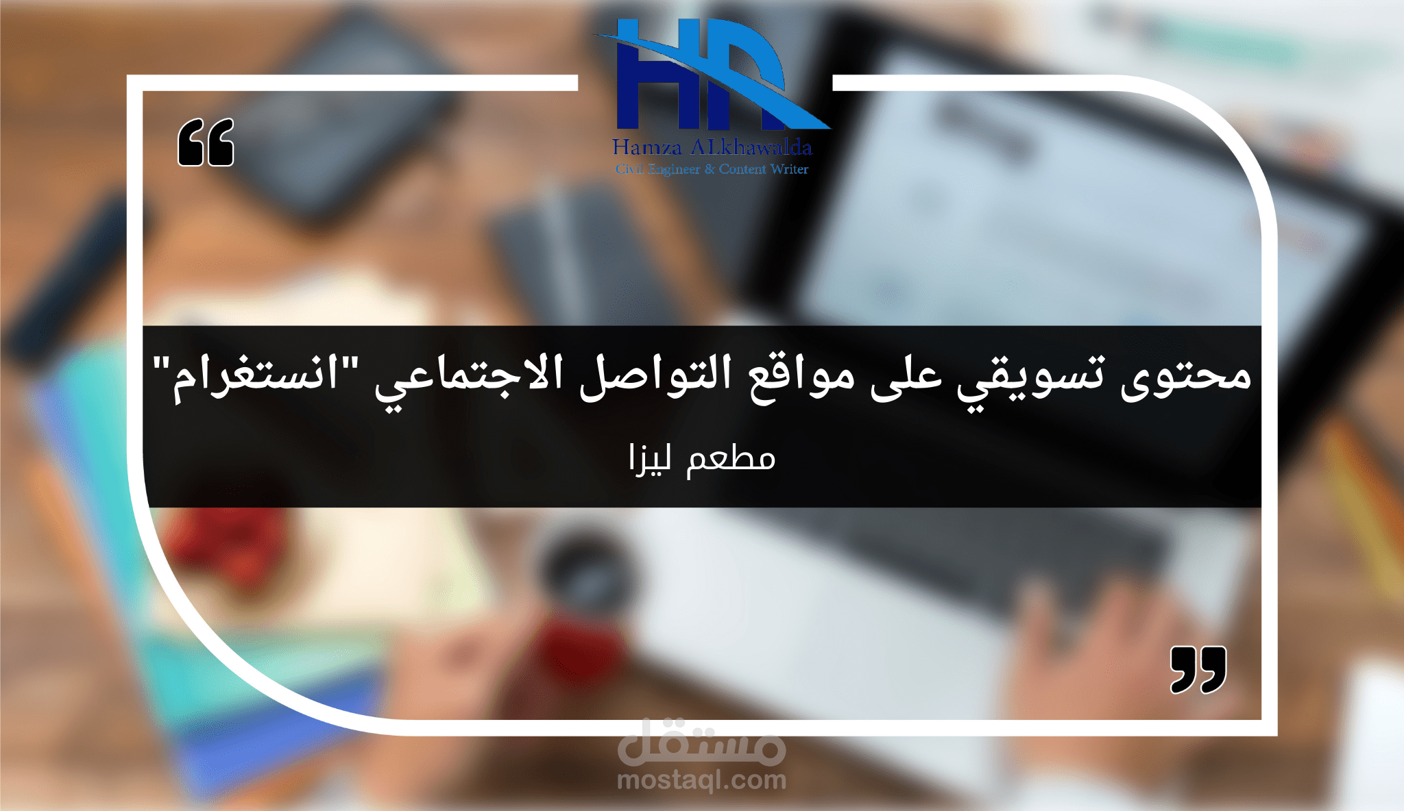 كتابة محتوى تسويقي على مواقع التواصل الاجتماعي "انستغرام"