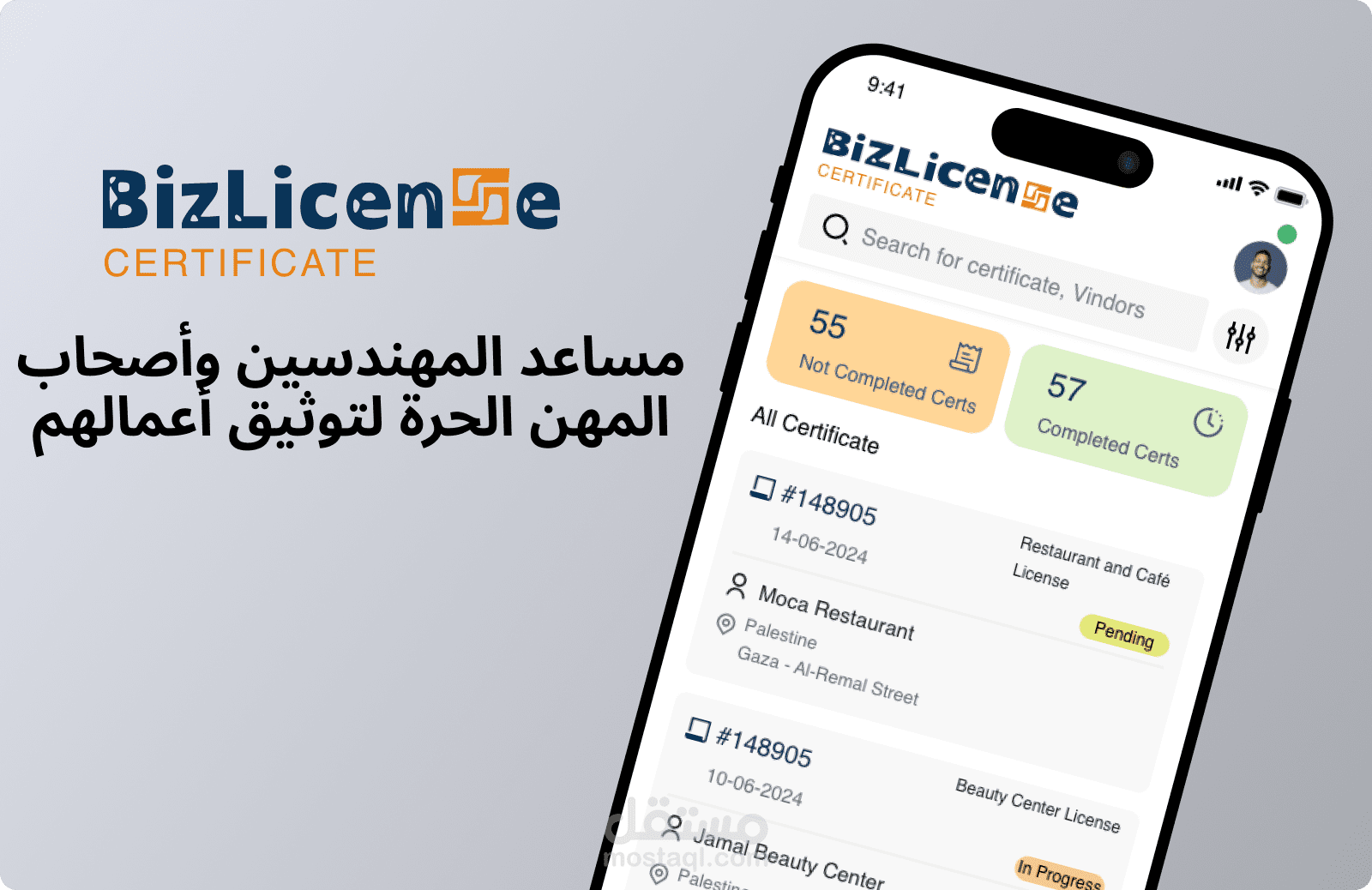 تطبيق BizLicenze - مساعد المهندسين وأصحاب المهن الحرة لتوثيق أعمالهم