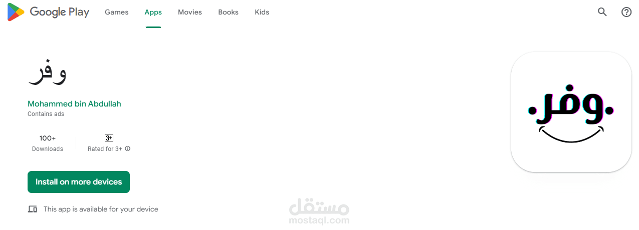 تطوير تطبيق وفر في Google Play