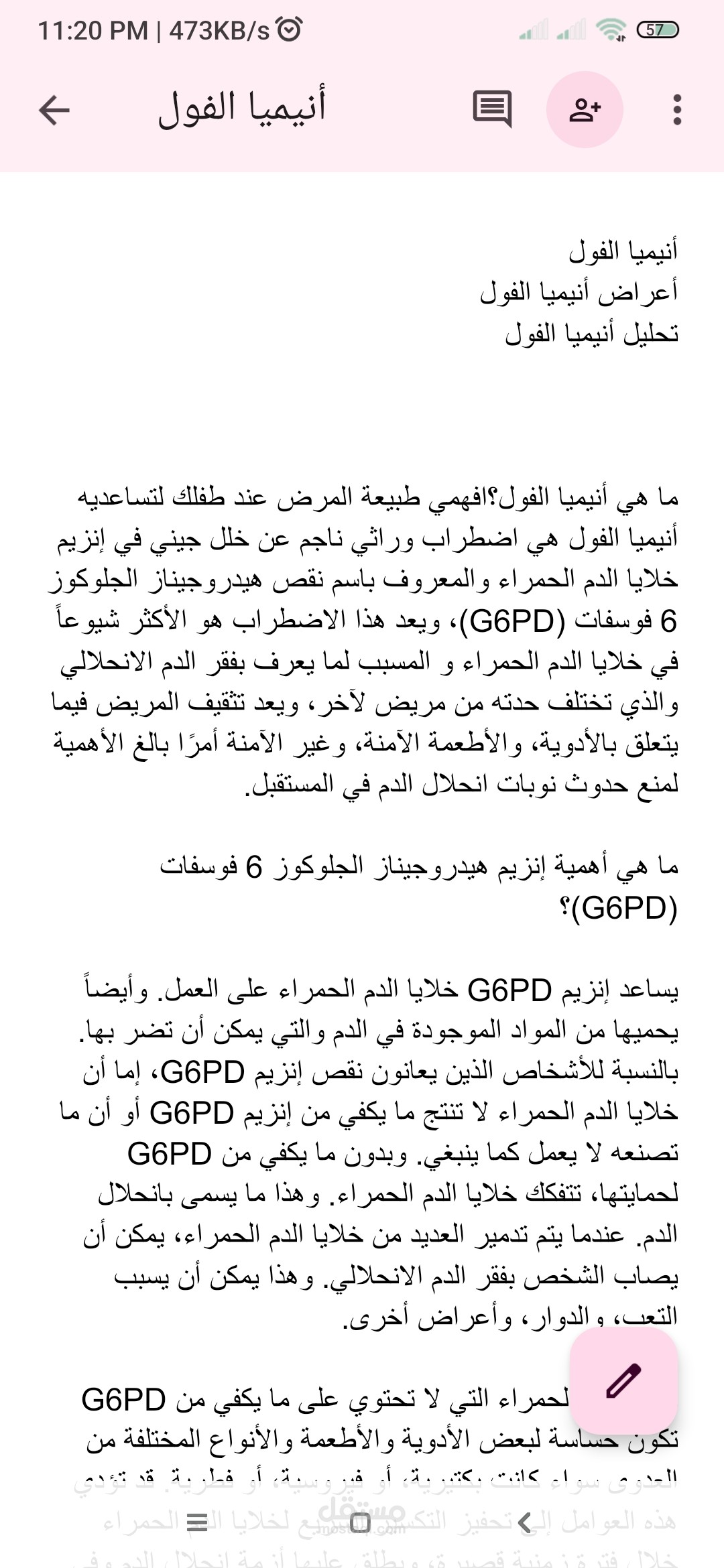 كتابة محتوى طبي