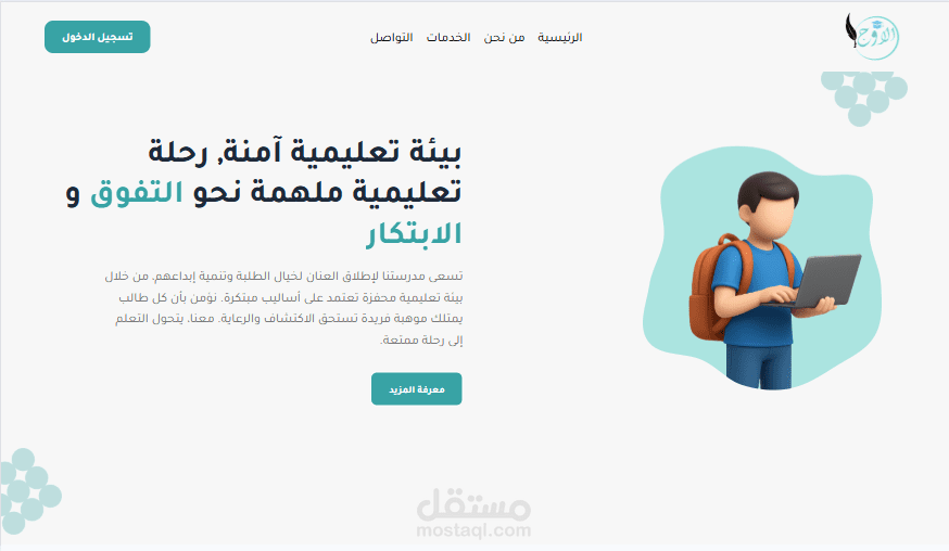 Al Awaj – منصة تعليمية متكاملة للطلاب والمعلمين مع نظام إدارة مدارس وذكاء اصطناعي