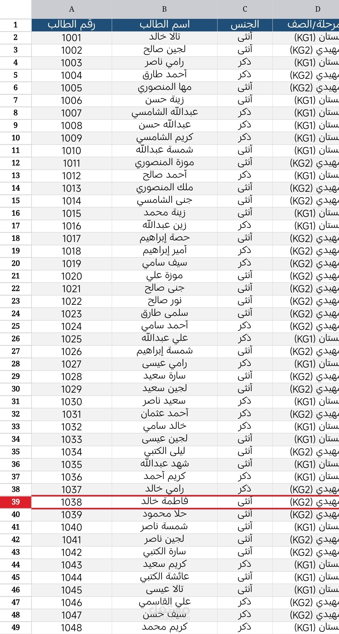 ادخال بيانات روضة أطفال