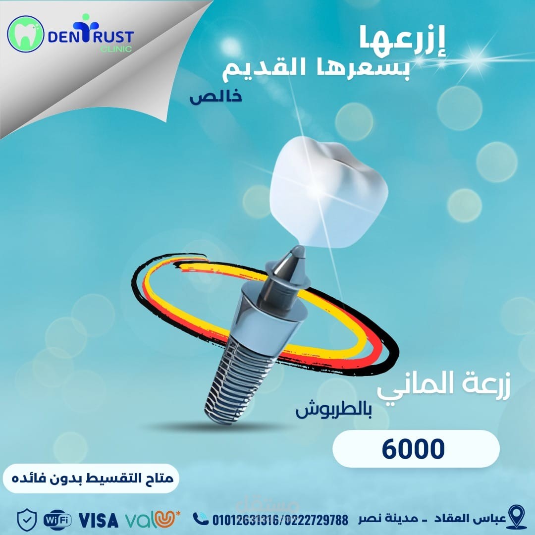 تصميم بوستر لدكتور اسنان